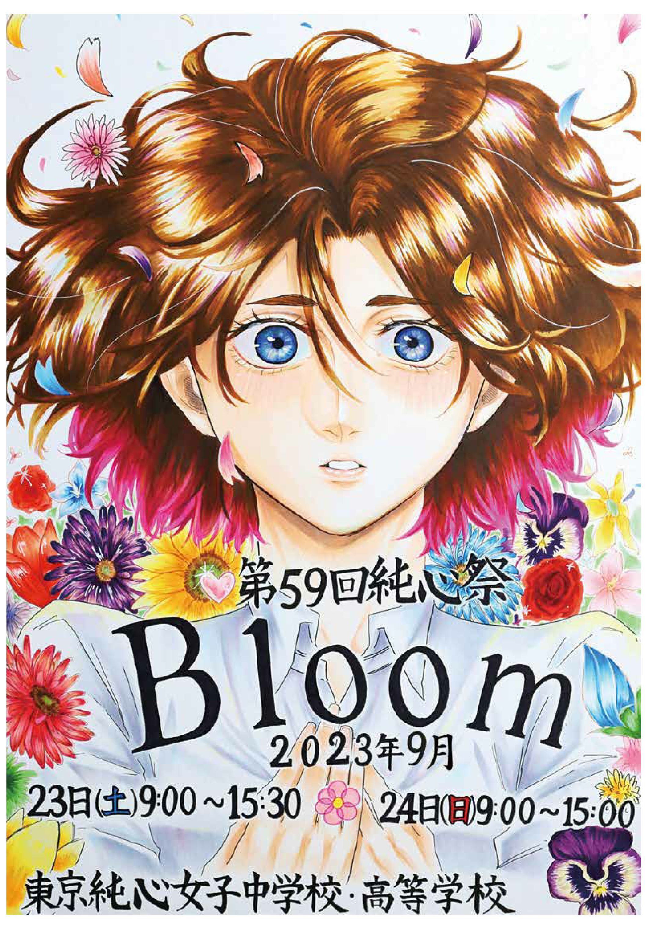 第59回純心祭 Bloom | 東京純心女子中学校・高等学校