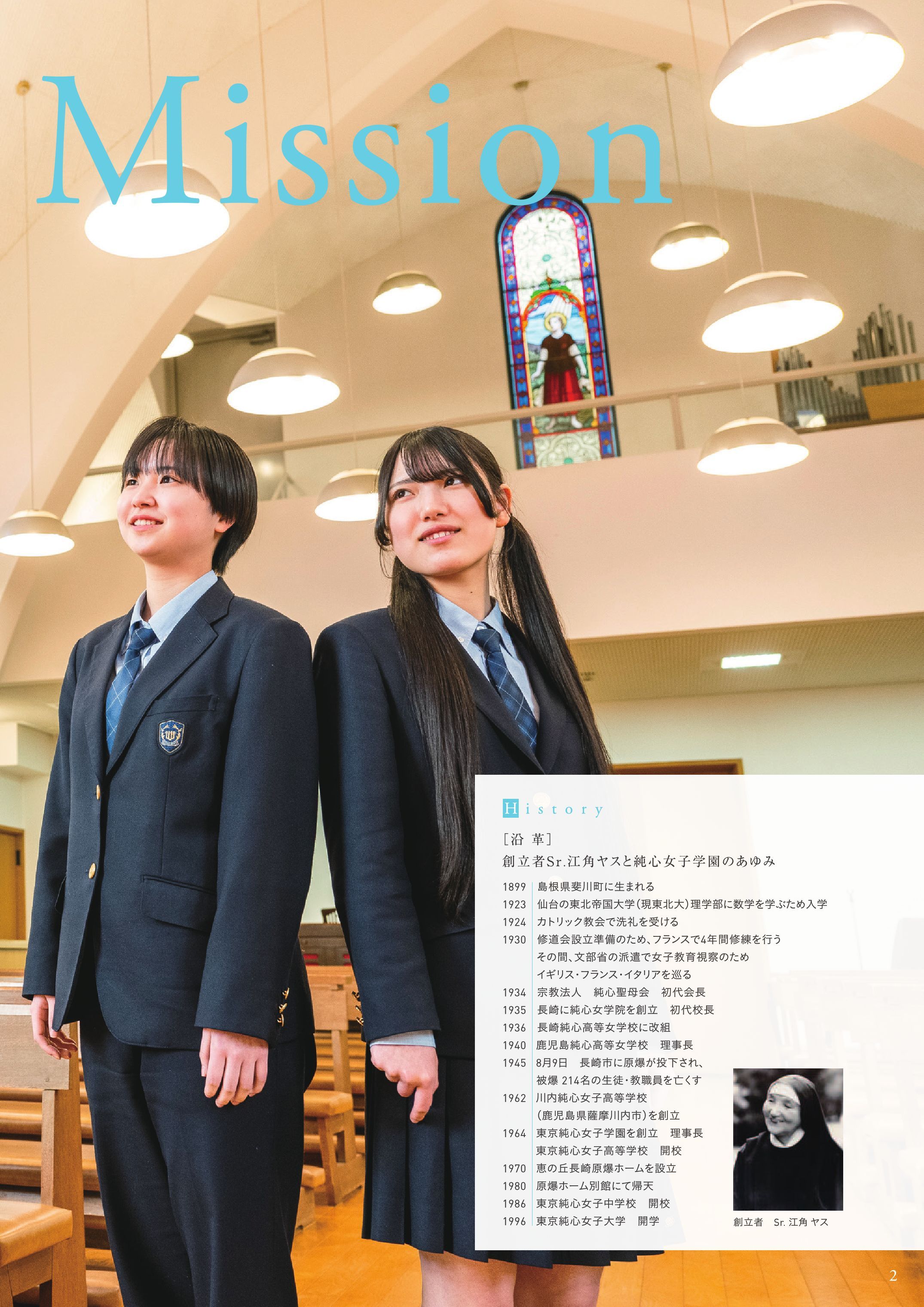 東京純心女子高等学校 School Guide 2026