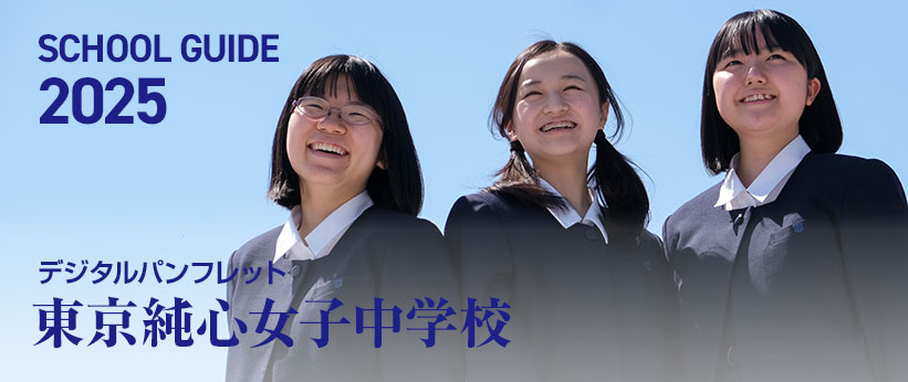 中学デジタルパンフレット