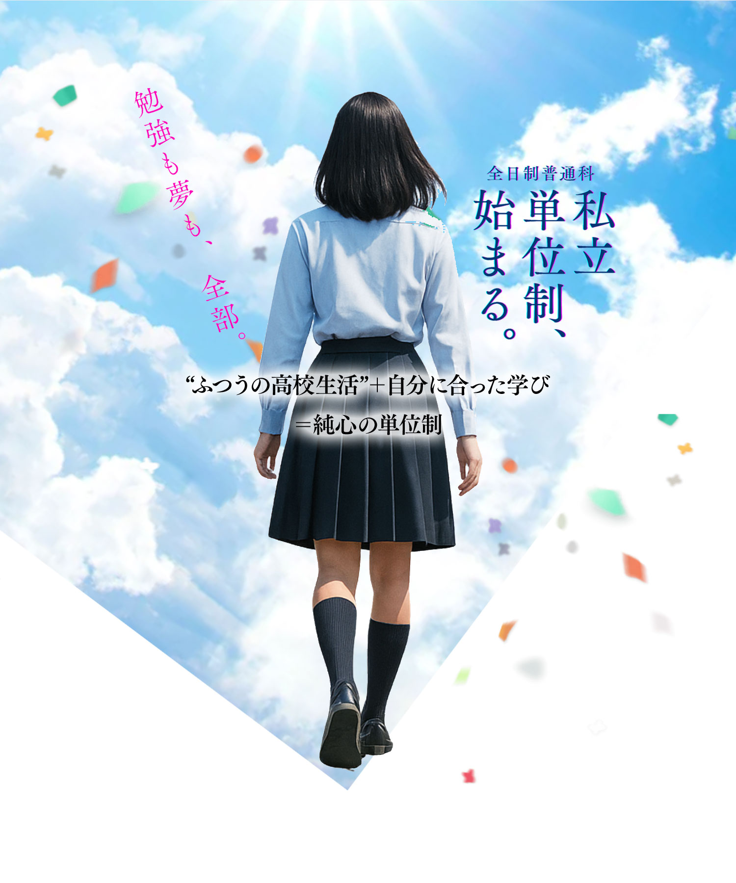 セレクトコース 単位制